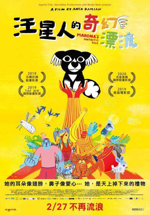 汪星人的奇幻漂流Marona's Fantastic Tale