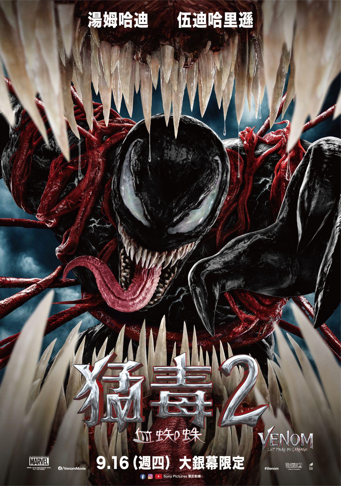 猛毒2：血蜘蛛Venom: Let There Be Carnage