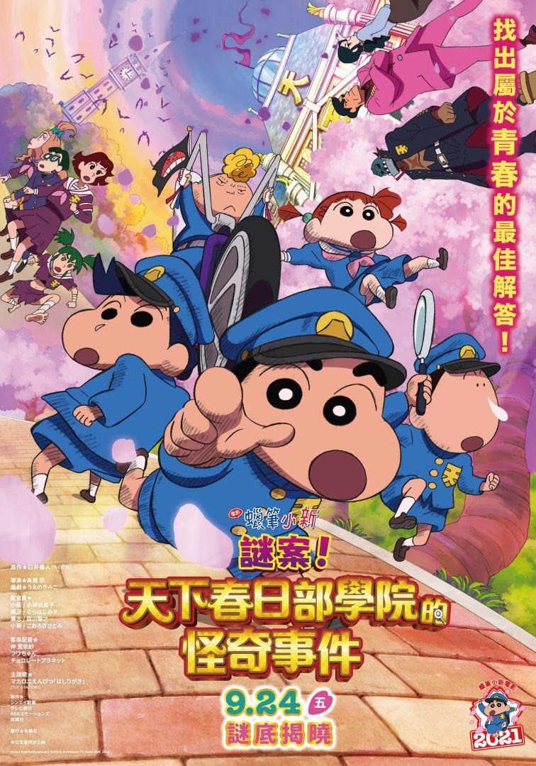 蠟筆小新：謎案！天下春日部學院的怪奇事件Crayon Shinchan the Movie: School Mystery! The Splendid Tenkasu Academy