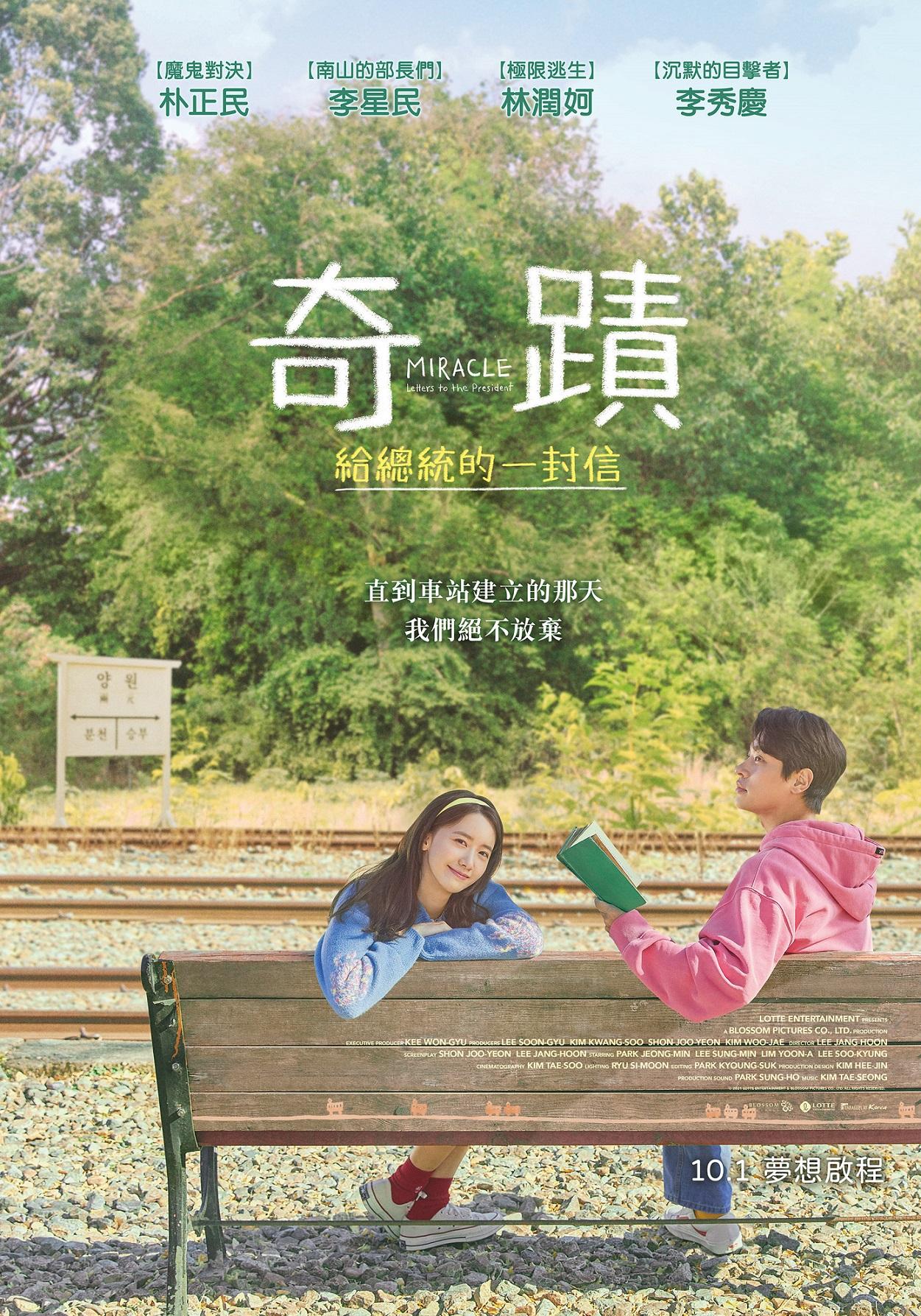 奇蹟:給總統的一封信Miracle: Letters to the President