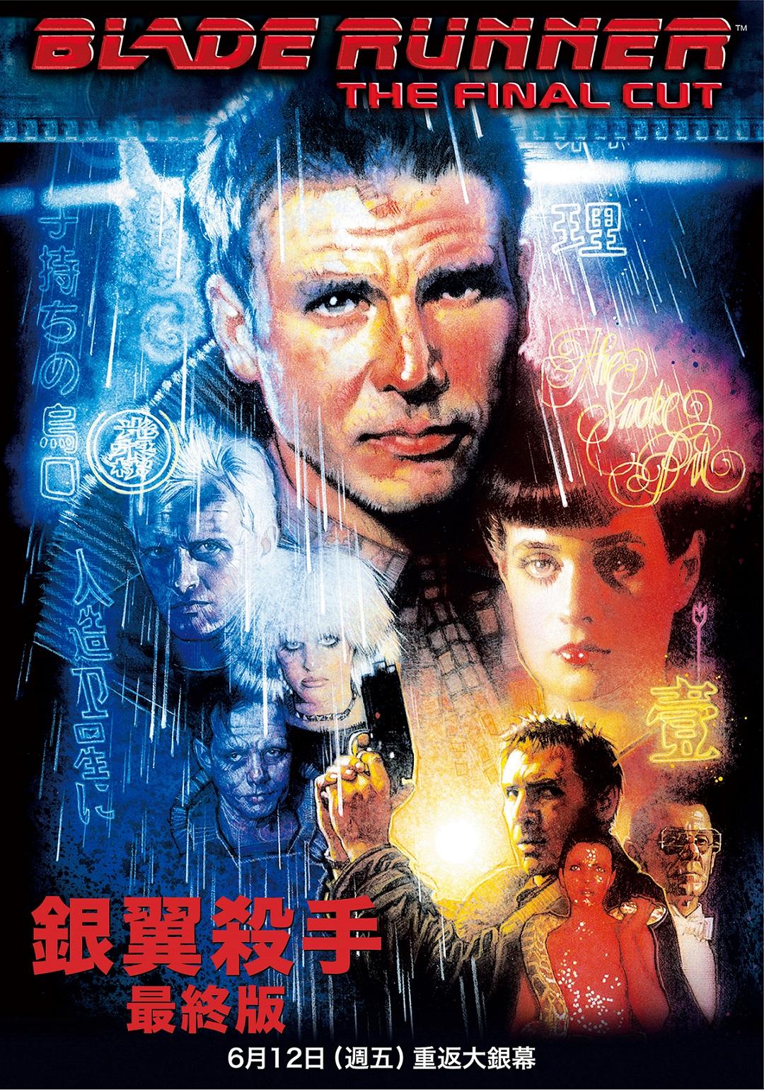 銀翼殺手最終版Blade Runner