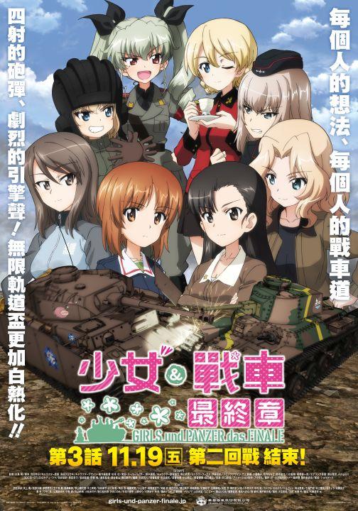 少女與戰車最終章 第3話Girls und Panzer FINAL Part 3