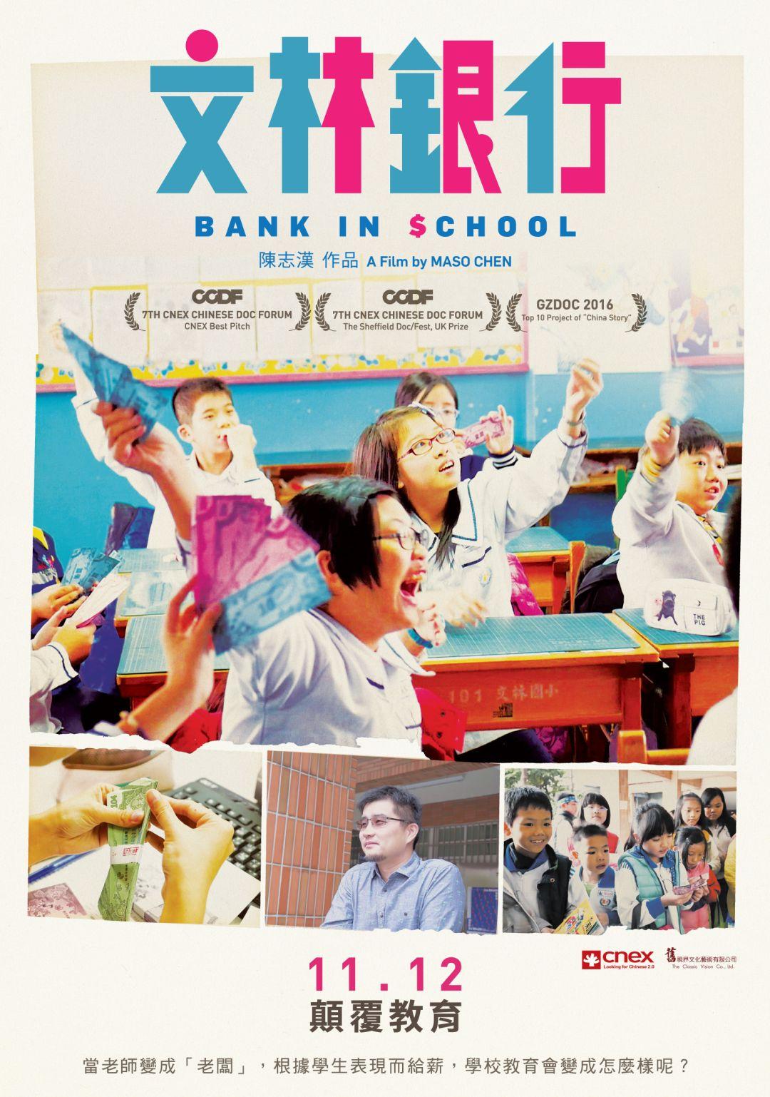 文林銀行Bank in School