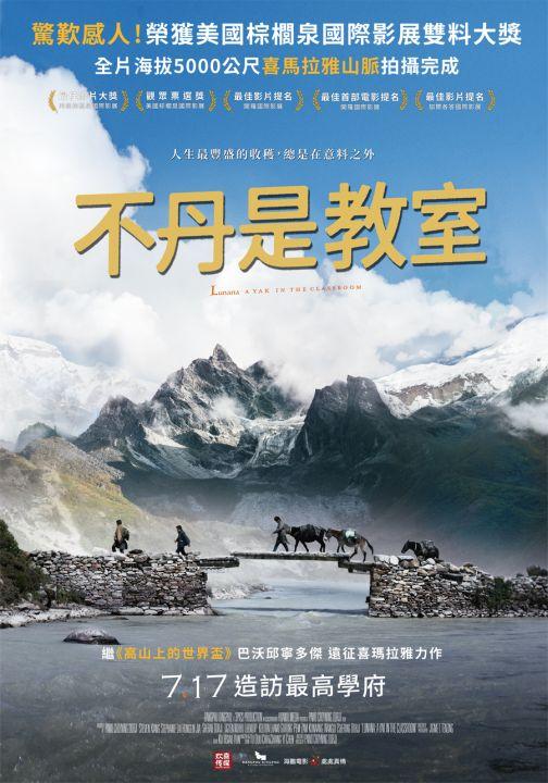 不丹是教室Lunana: A Yak in the Classroom