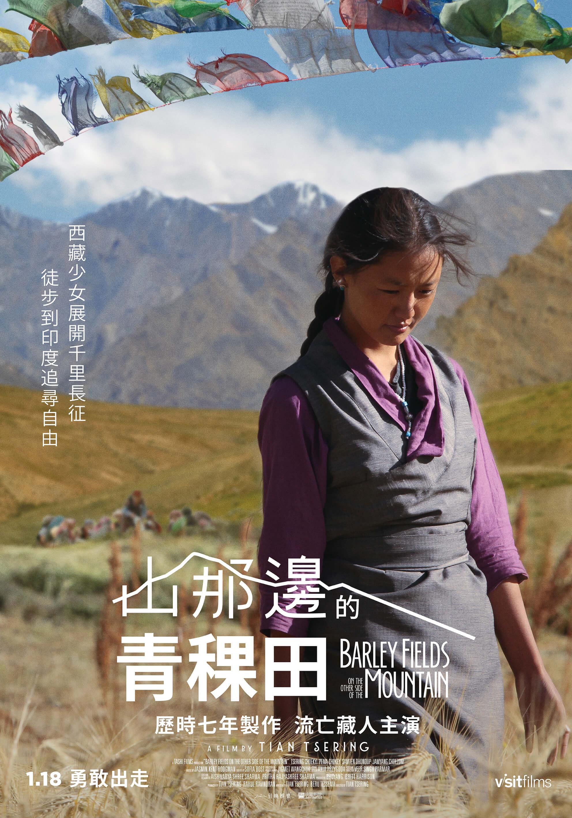 山那邊的青稞田Barley Fields on the Other Side of the Mountain
