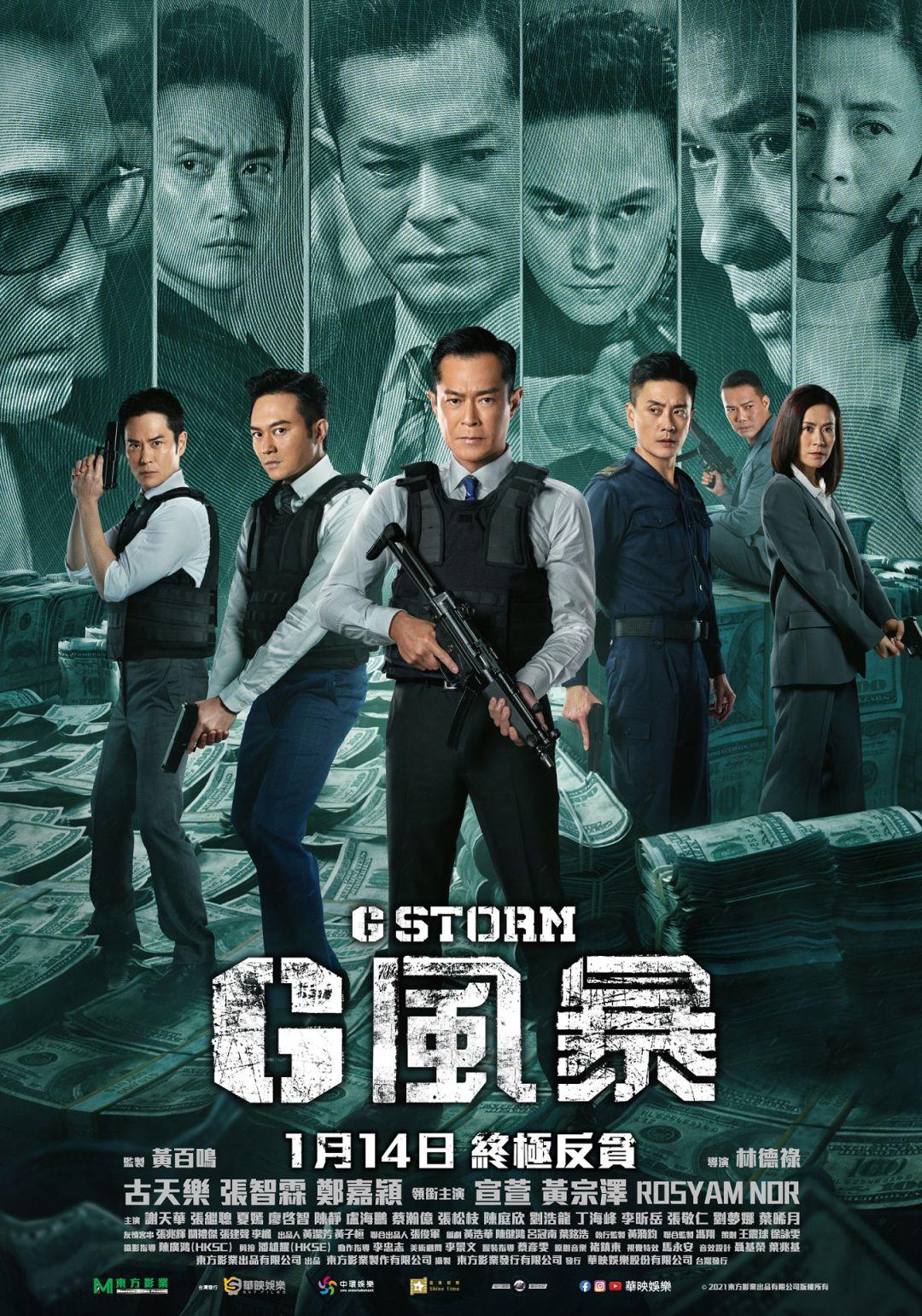 G風暴G Storm