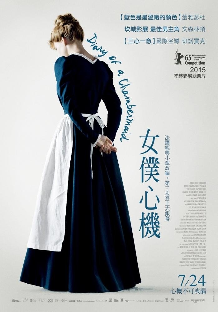 女僕心機Diary of a Chambermaid