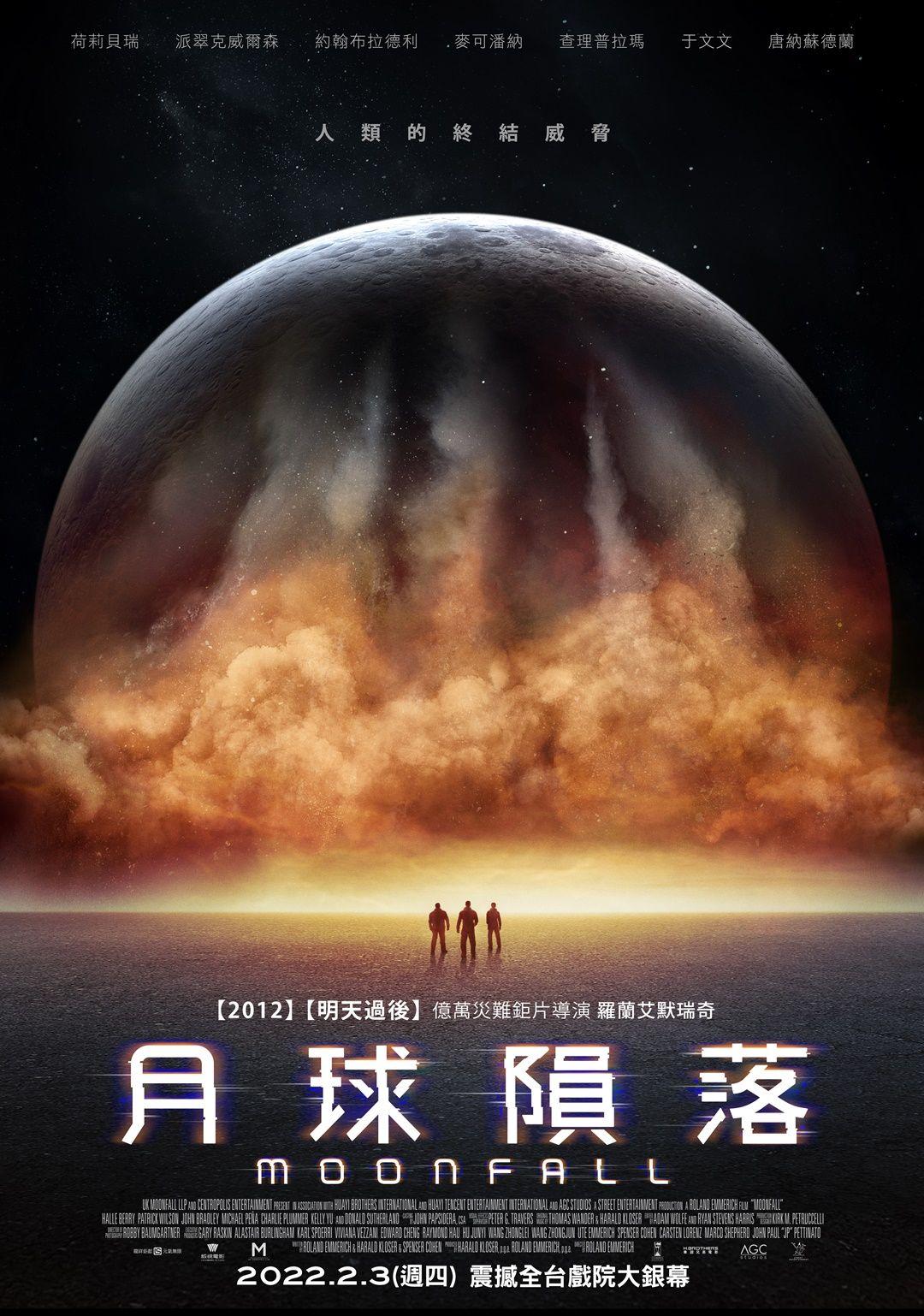 月球隕落Moonfall