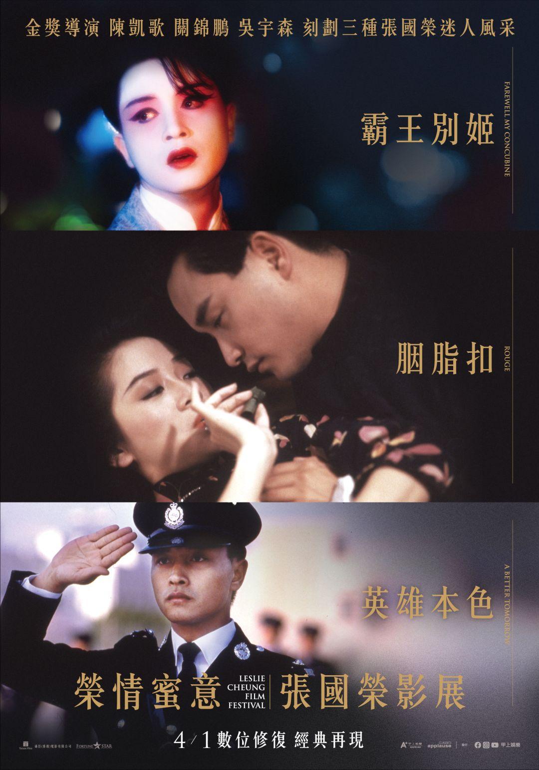 榮情蜜意張國榮影展Leslie Cheung Film Festival