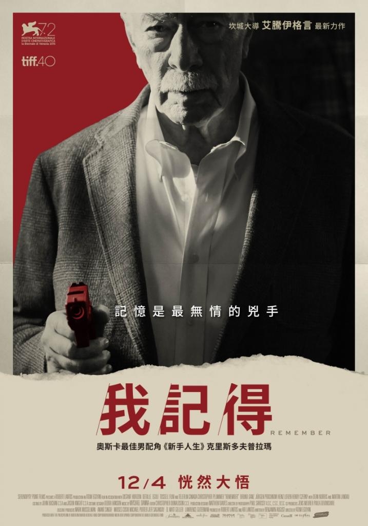 我記得(2015)Remember