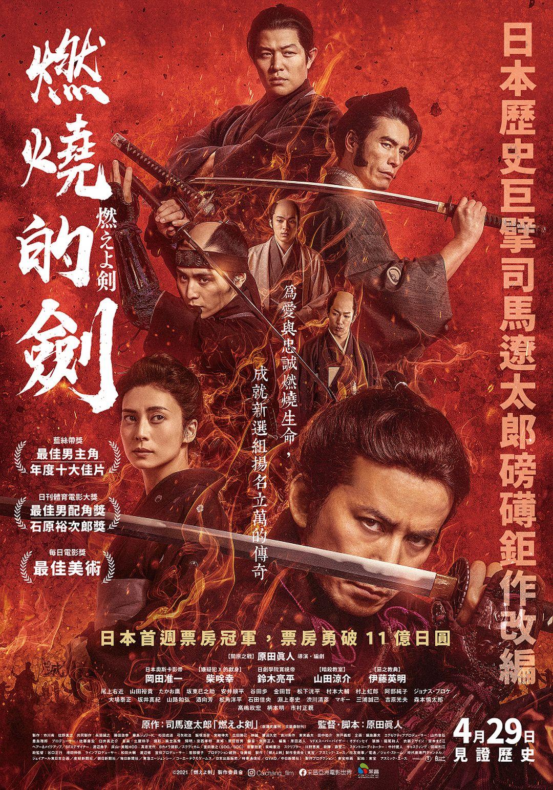 燃燒的劍Baragaki: Unbroken Samurai