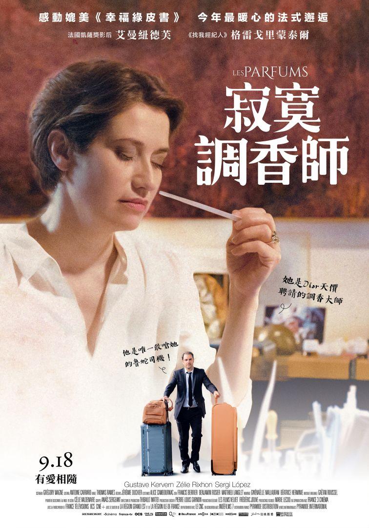 寂寞調香師Perfumes