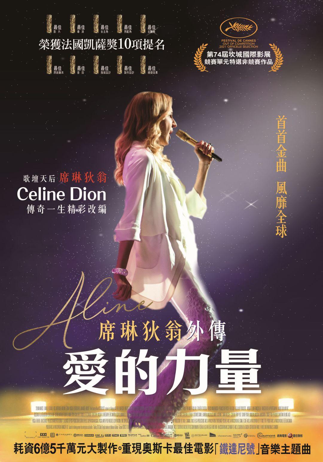 席琳狄翁外傳:愛的力量Aline