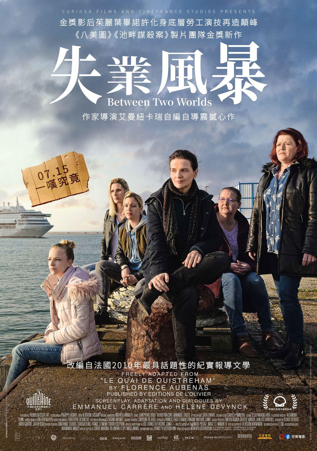 失業風暴Between Two Worlds