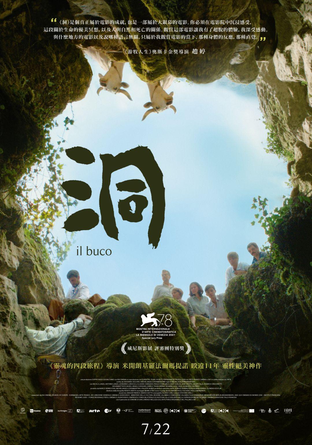 洞Il Buco