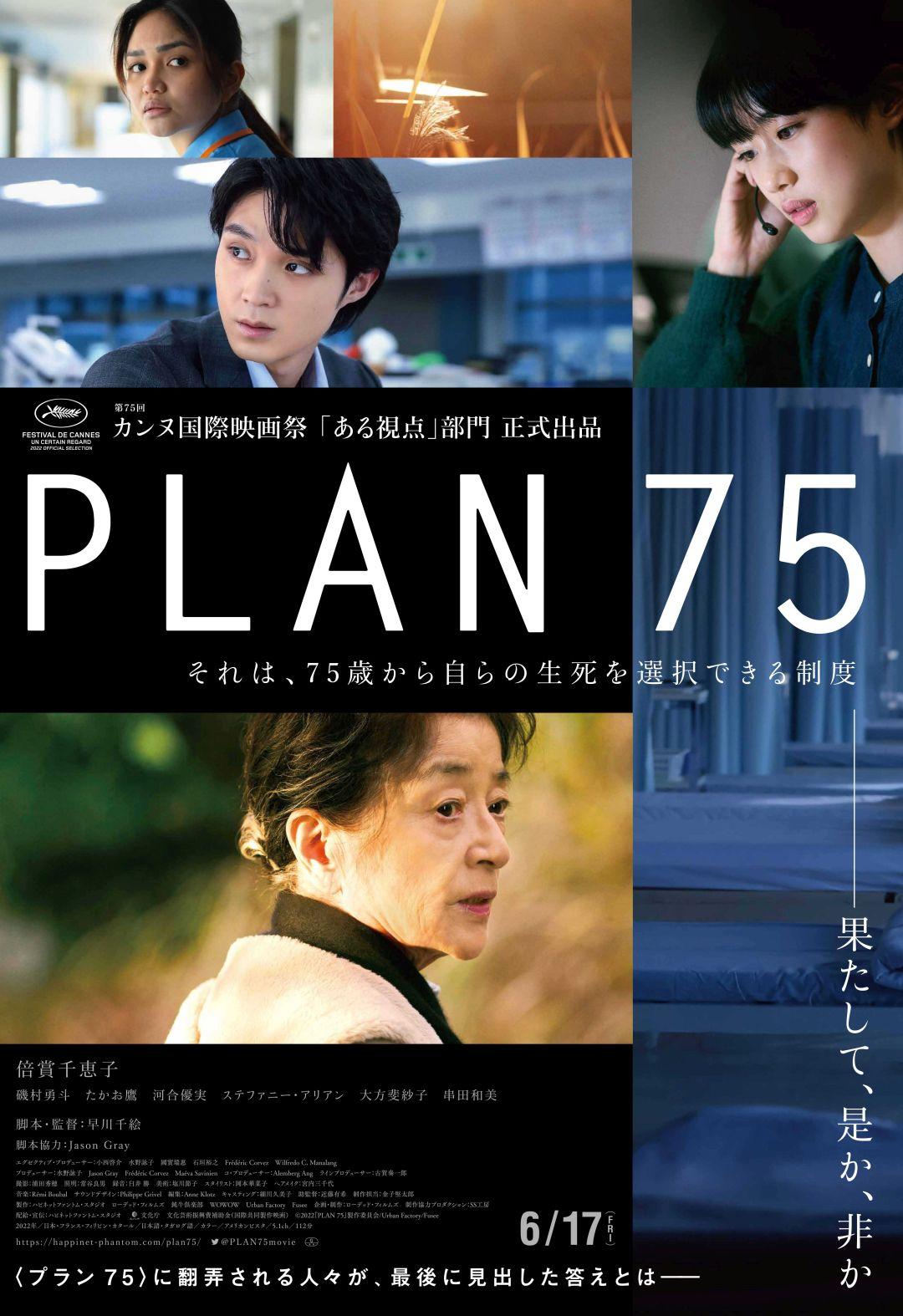 七五計劃Plan 75