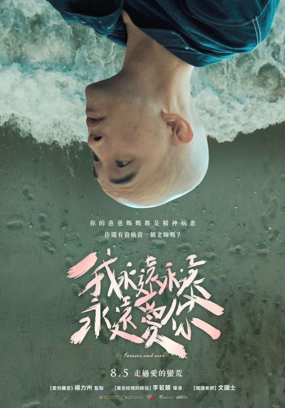 我永遠永遠永遠愛你Forever and ever