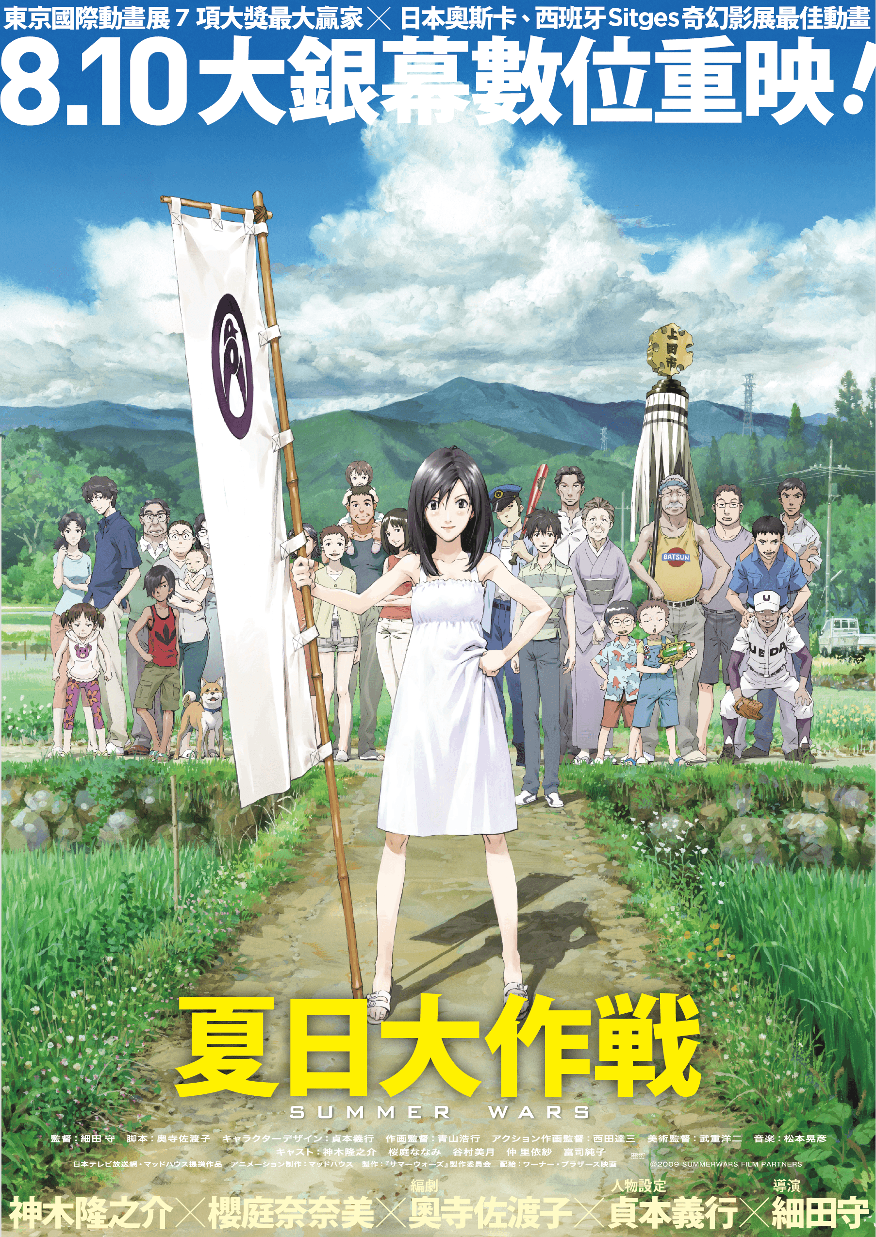 夏日大作戰 (數位重映)Summer War