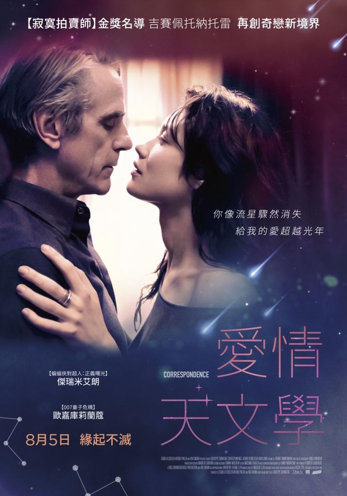 愛情天文學Correspondence