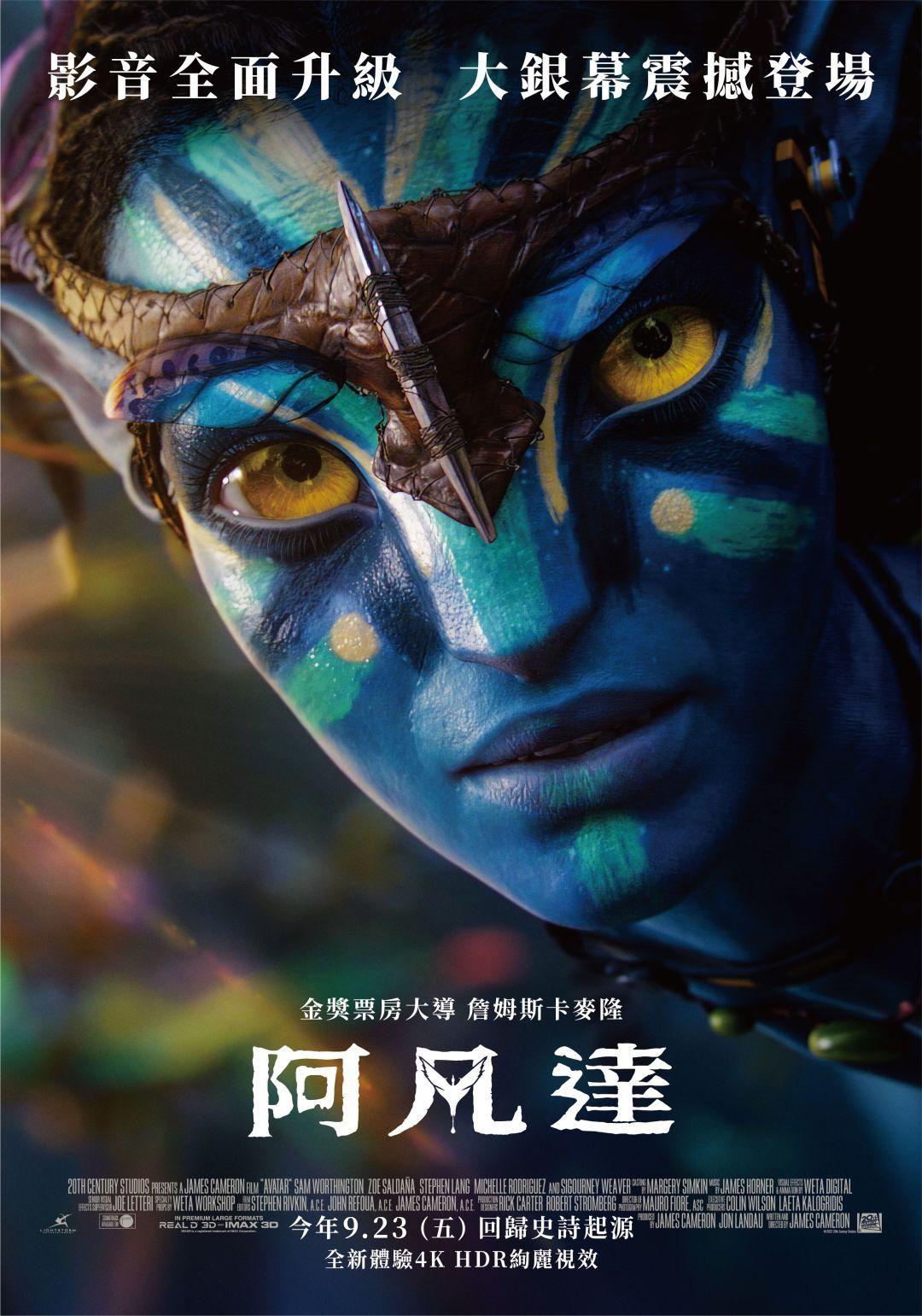 阿凡達（重映版）Avatar (Re-Release)