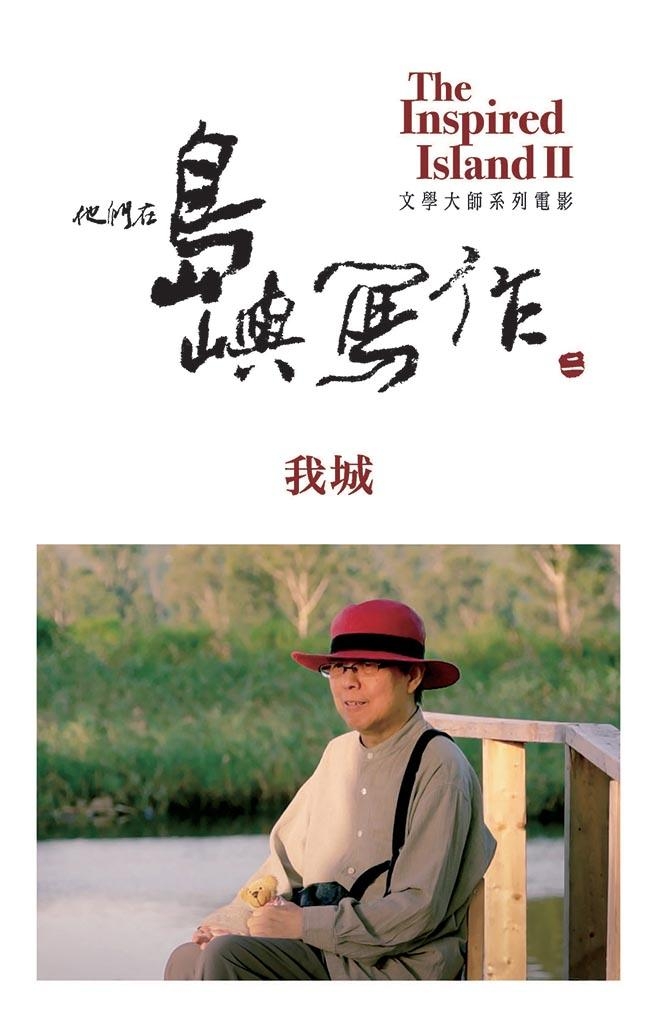 他們在島嶼寫作II ─《我城》西西他們在島嶼寫作II ─《我城》西西