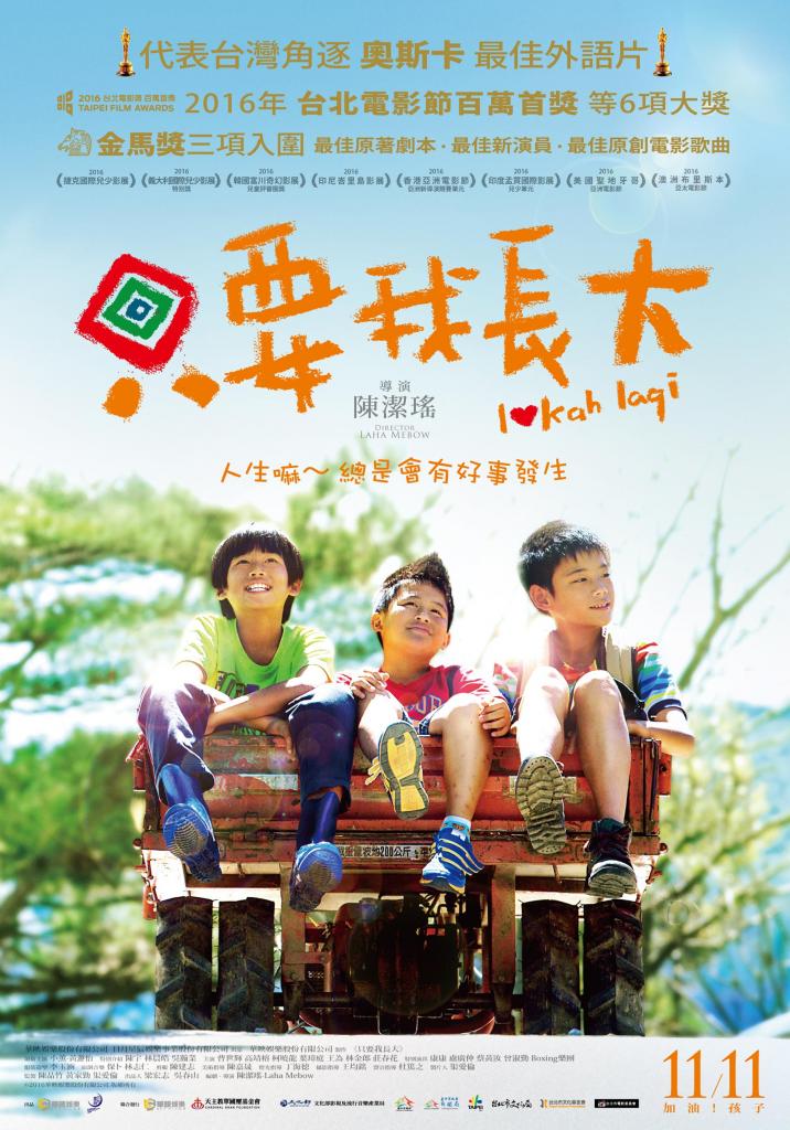 只要我長大Lokah  Laqi！