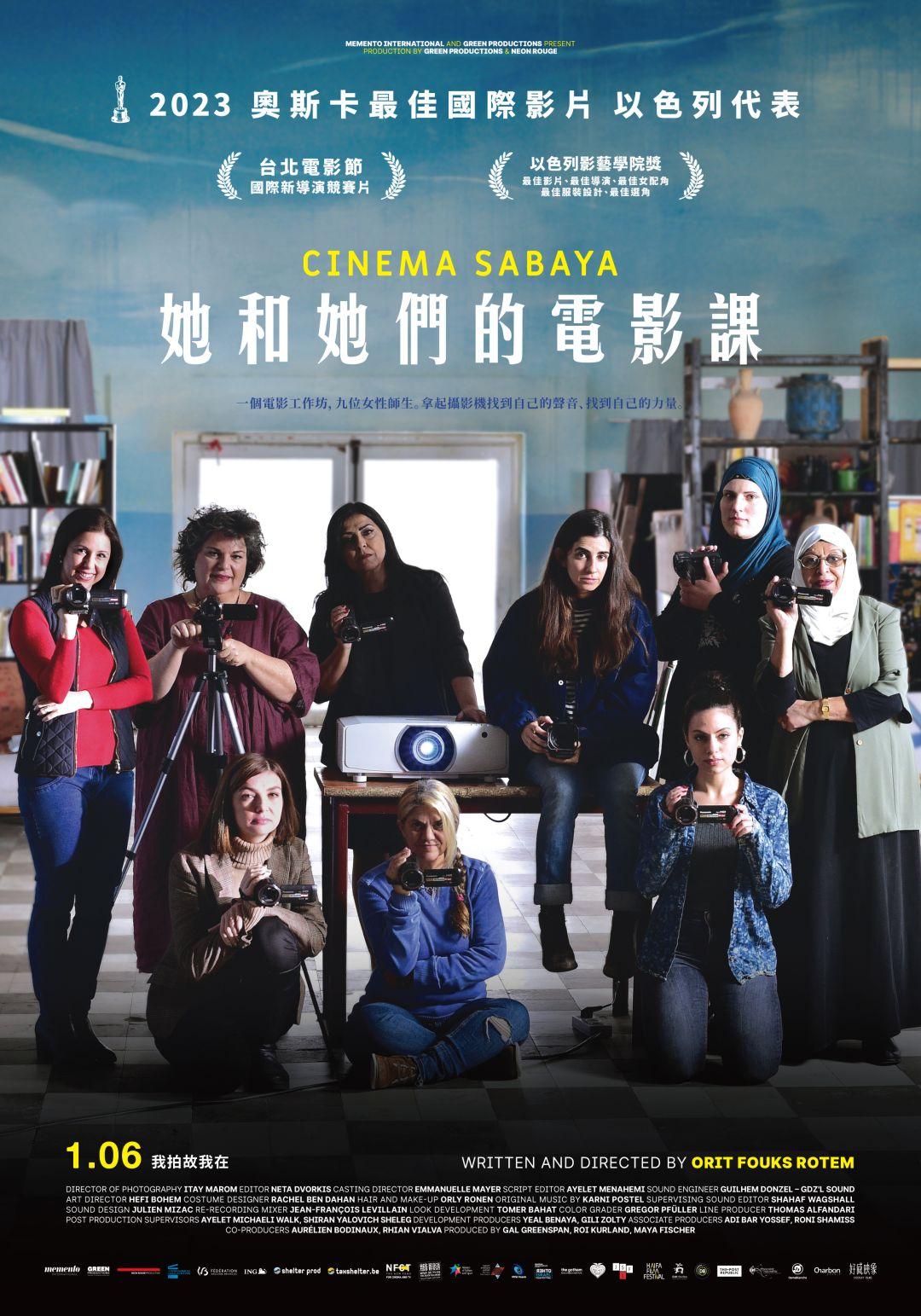 她和她們的電影課Cinema Sabaya