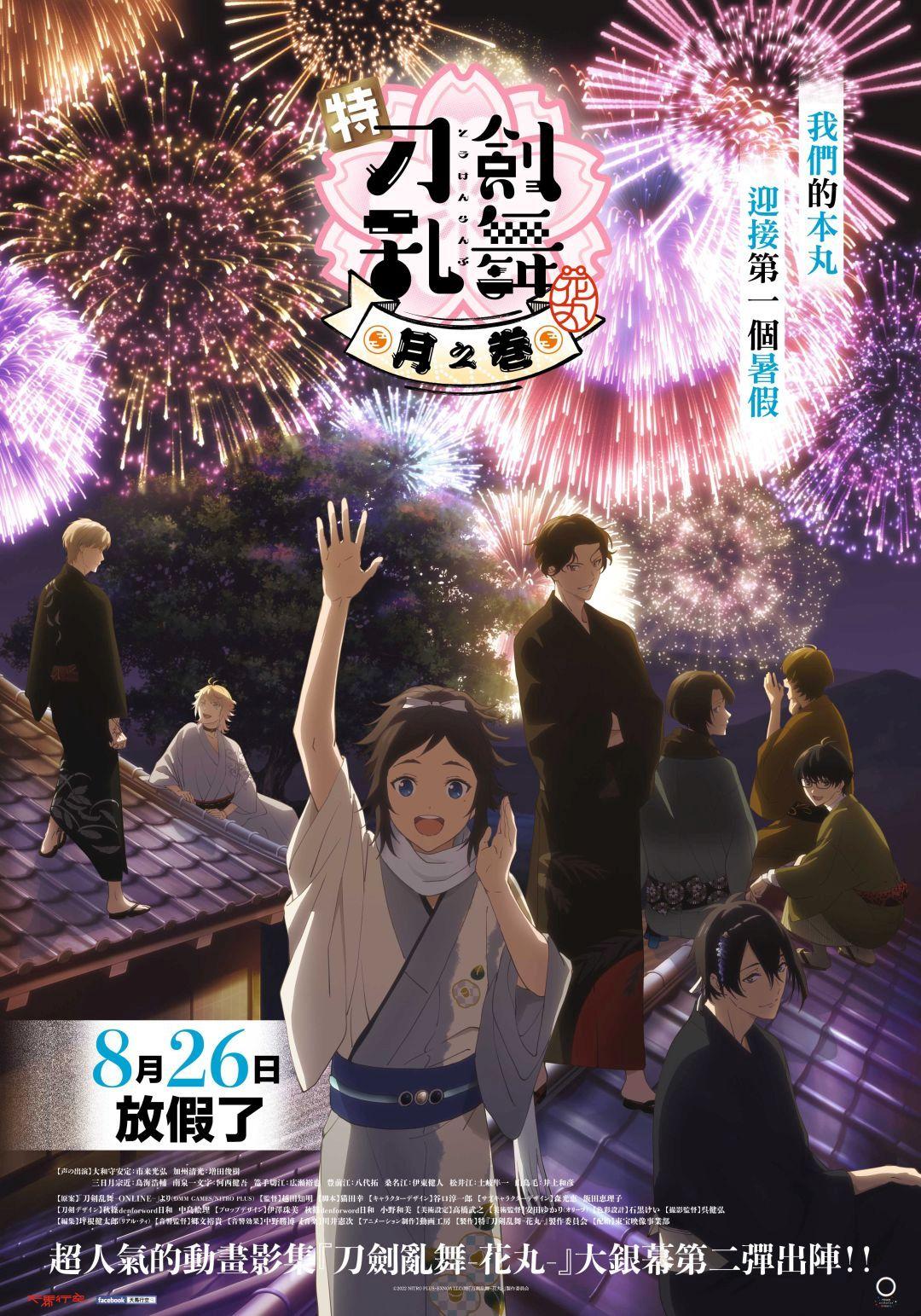 特『刀劍亂舞-花丸-』～月之卷～Touken Ranbu Hanamaru Season 3: Tsuki No Maki