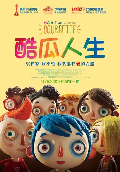 酷瓜人生My Life as a Courgette
