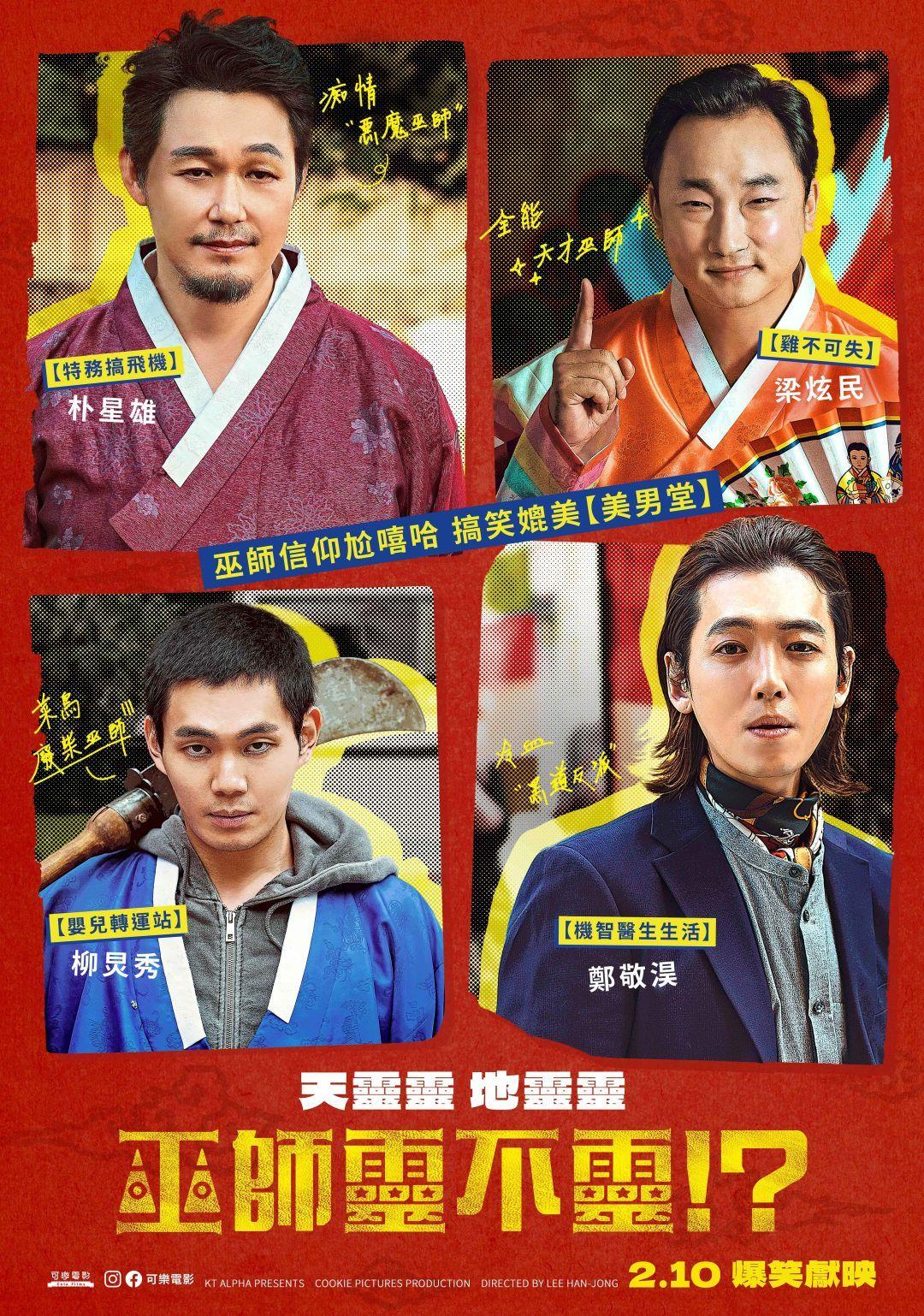 巫師靈不靈!?Daemuga: The Great Shaman Song