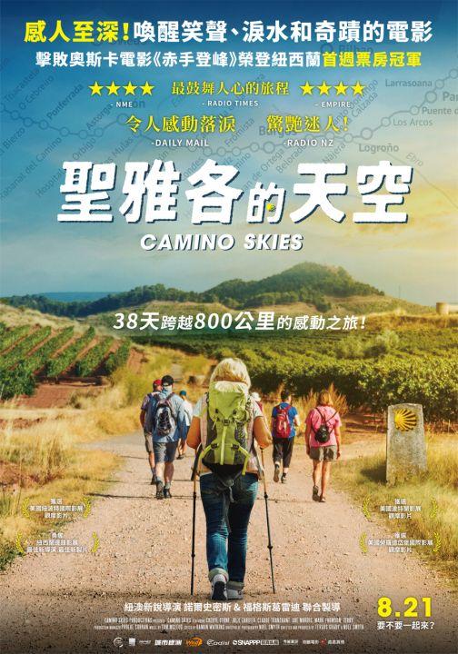 聖雅各的天空Camino Skies
