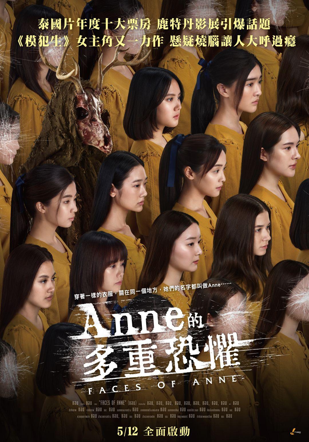 Anne的多重恐懼Faces of Anne