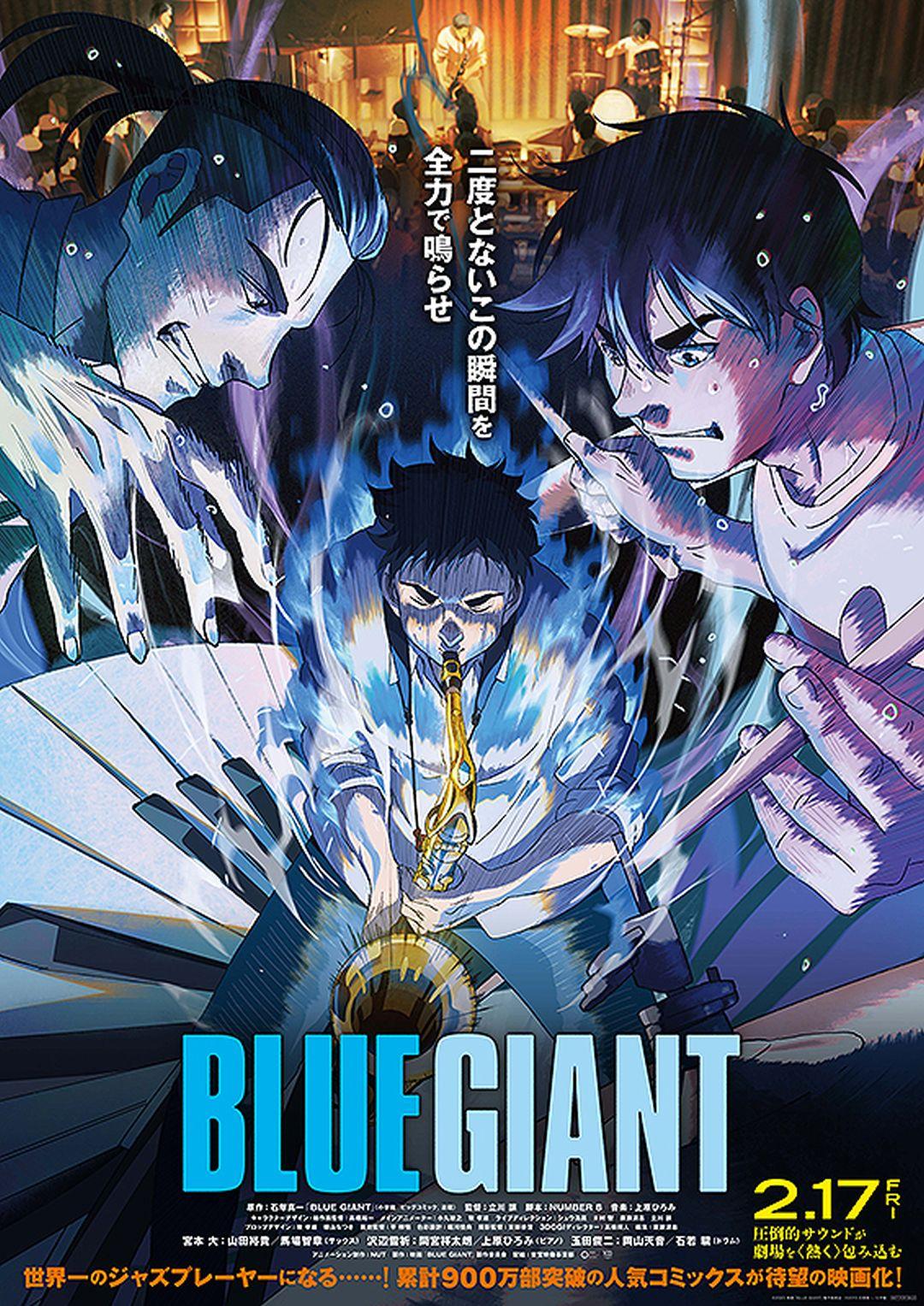 BLUE GIANT藍色巨星Blue Giant