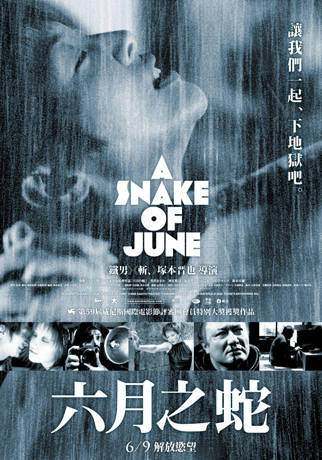 六月之蛇 數位經典版A Snake Of June