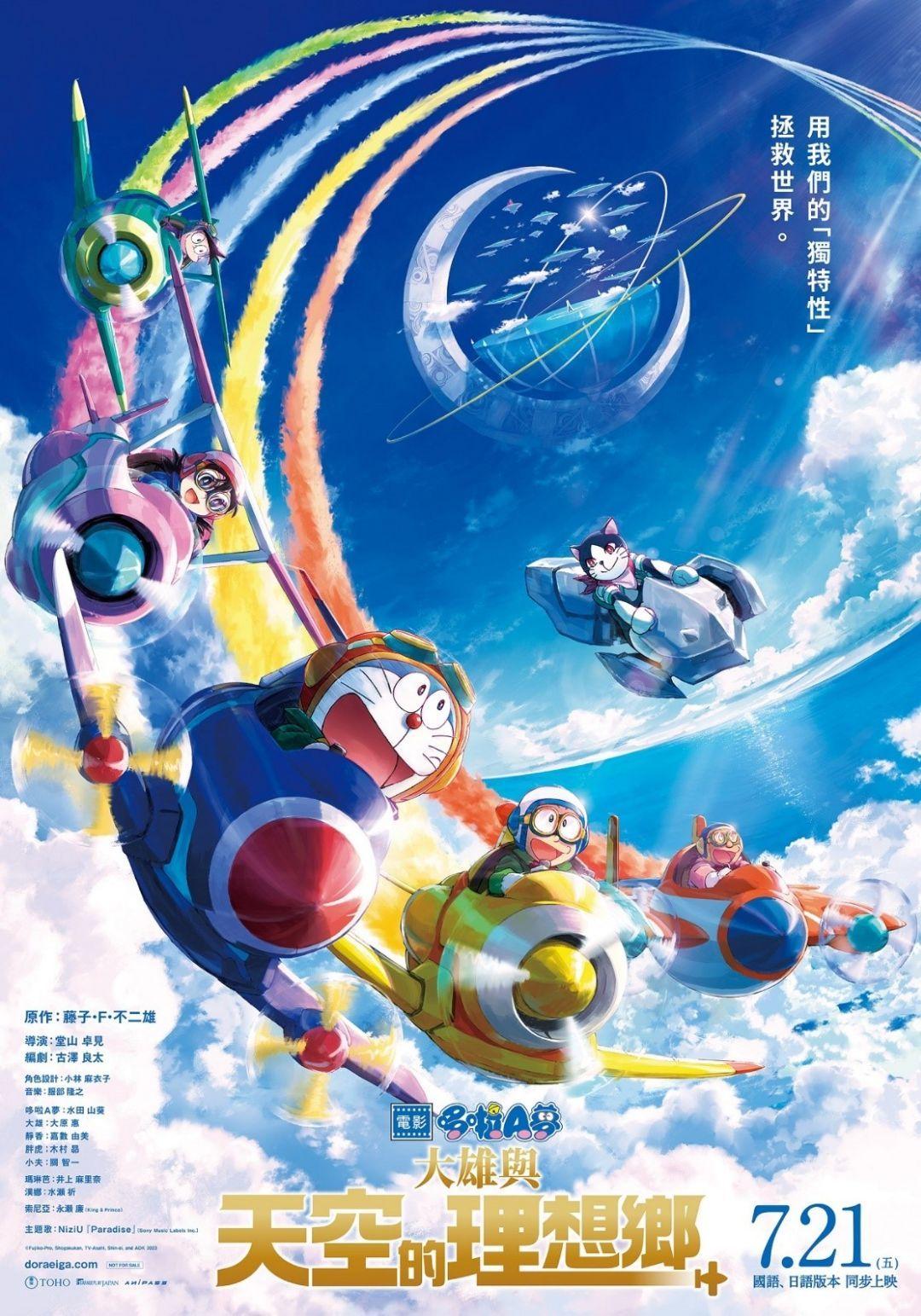 電影哆啦A夢：大雄與天空的理想鄉Doraemon the Movie: Nobita’s Sky Utopia