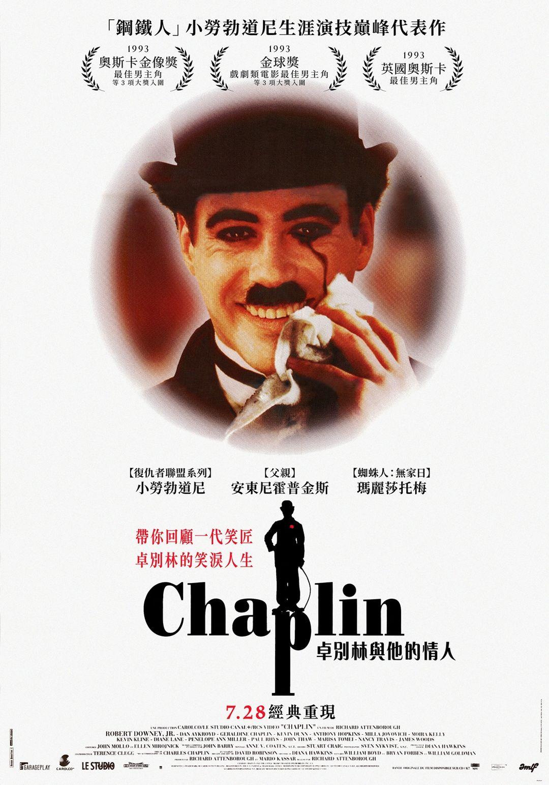 卓別林與他的情人Chaplin