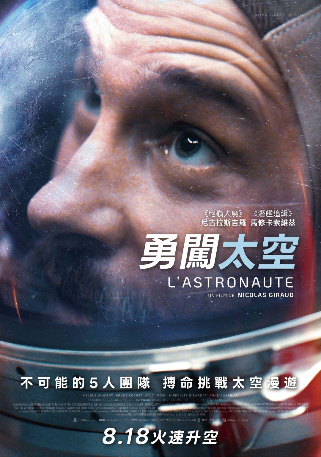 勇闖太空L'Astronaute