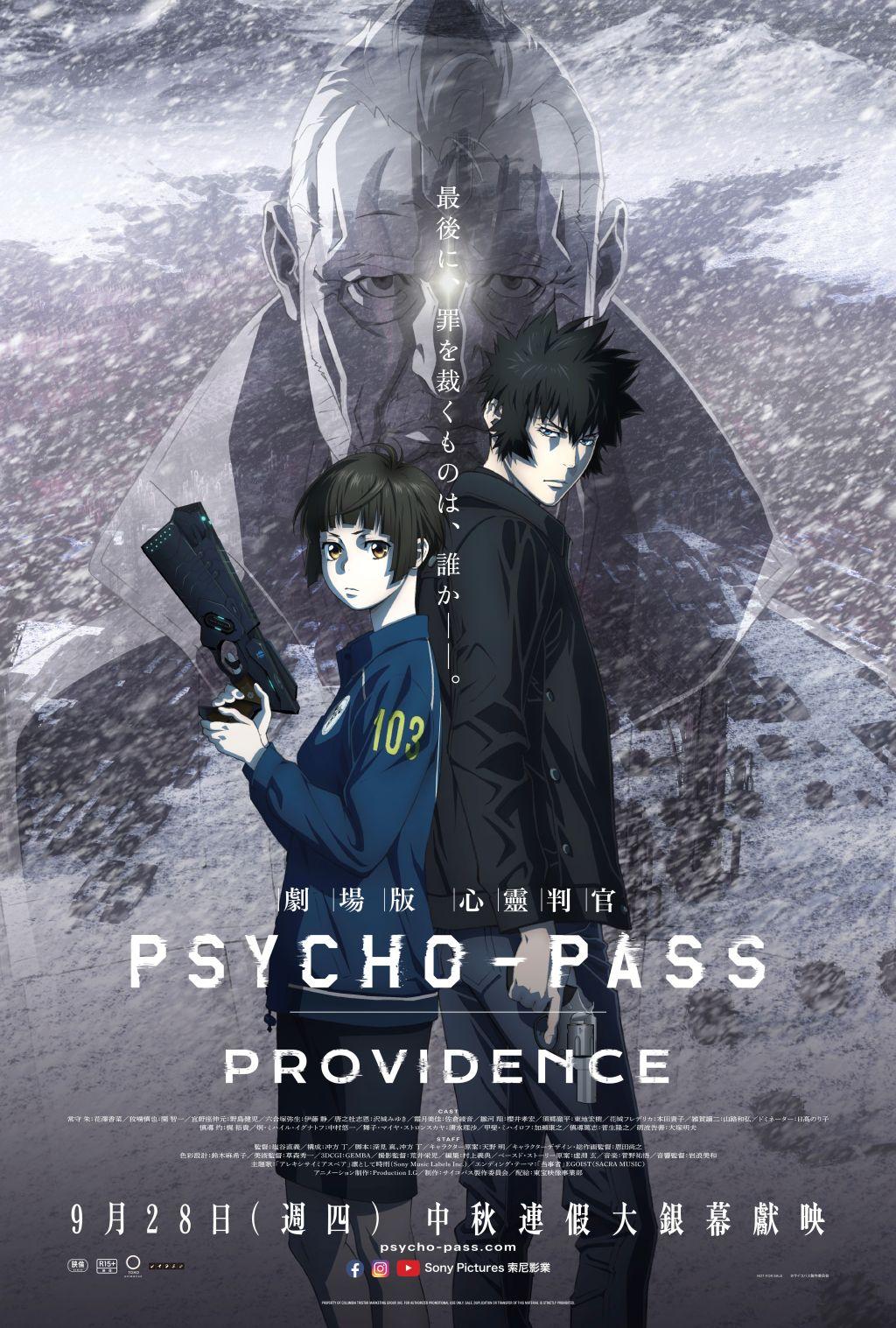 劇場版 PSYCHO-PASS 心靈判官 PROVIDENCEPsycho-Pass: Providence