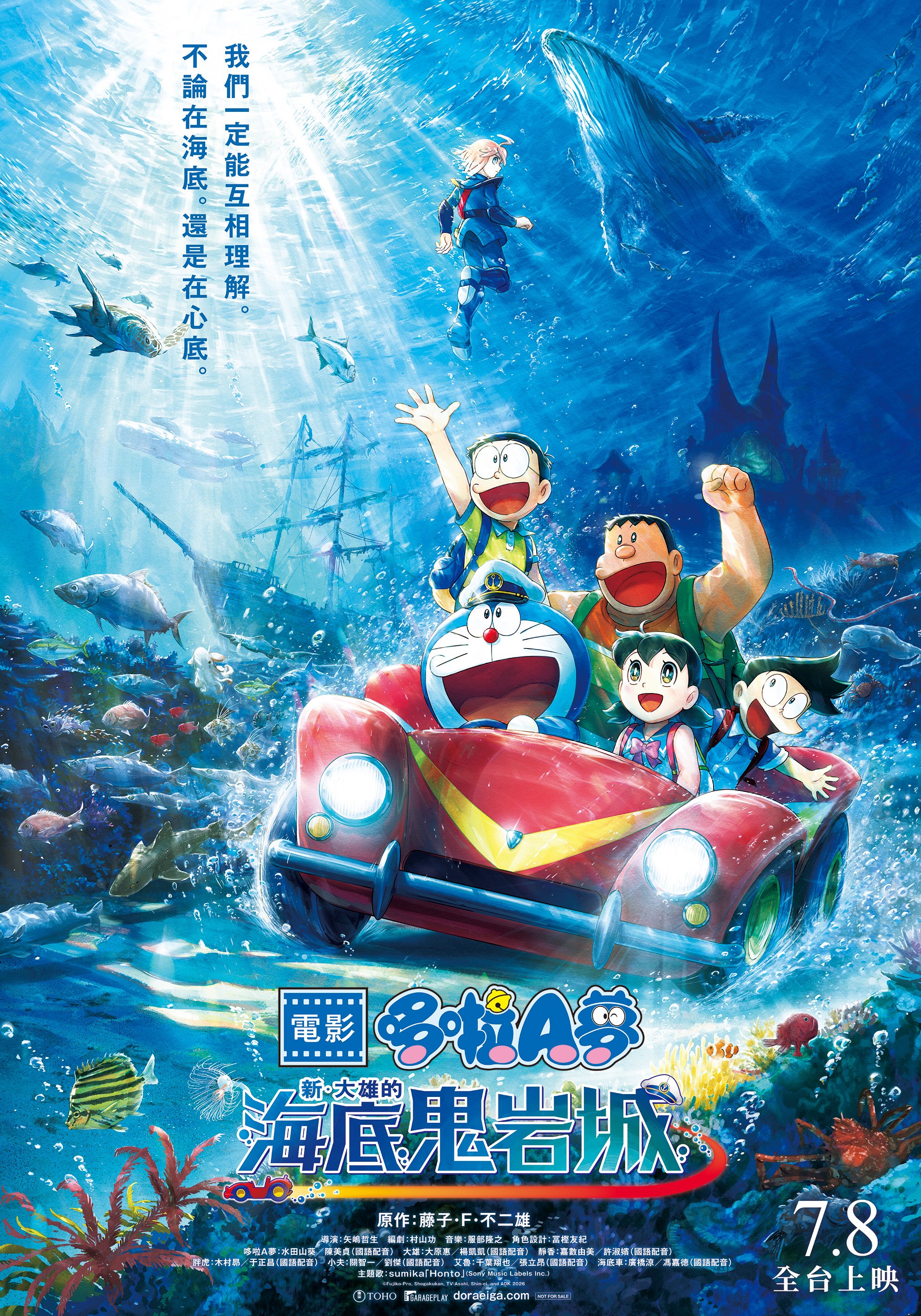 電影哆啦A夢：新‧大雄的海底鬼岩城New Nobita and the Castle of the Undersea Devil