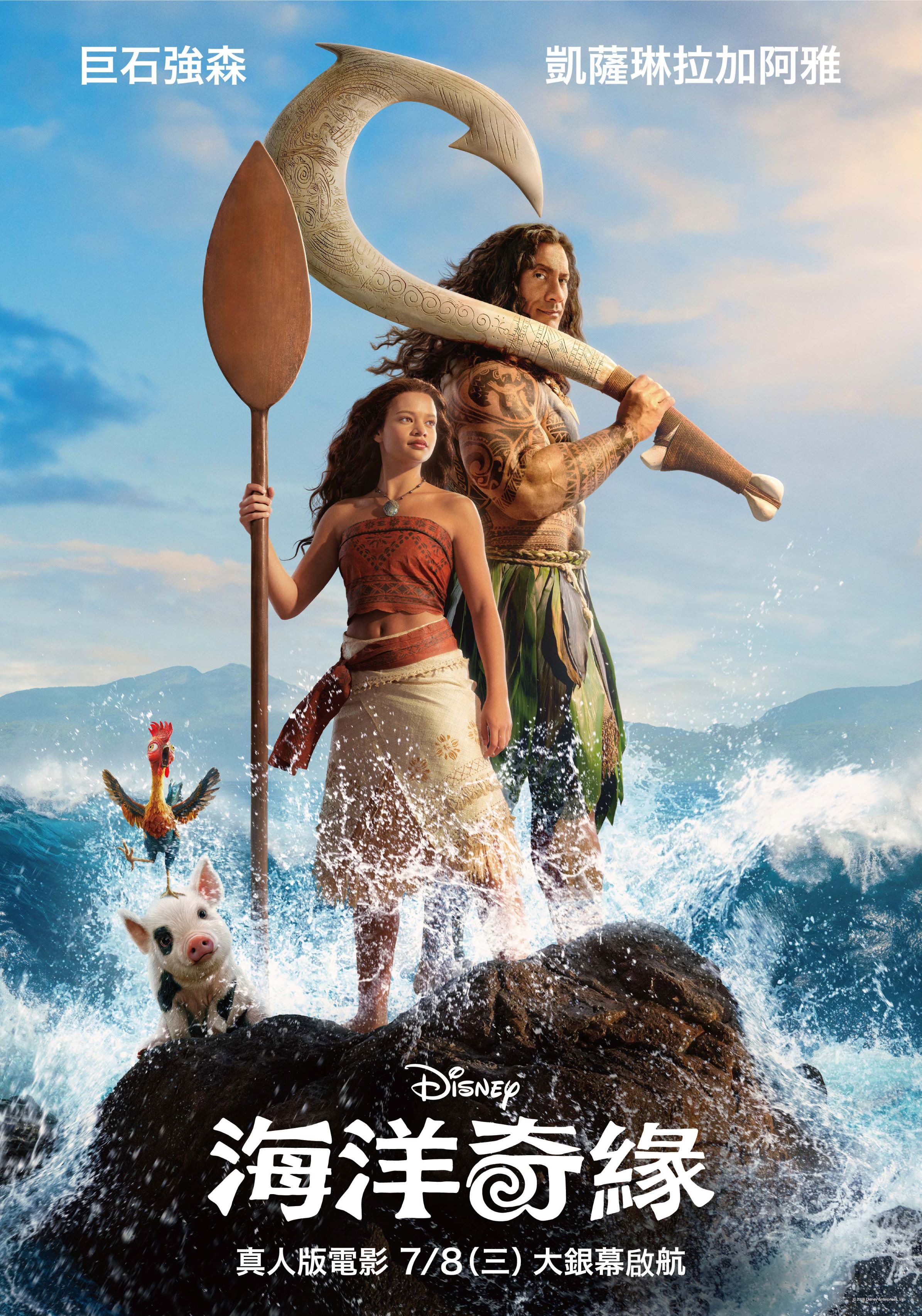 海洋奇緣(真人版)Moana(Live Action)