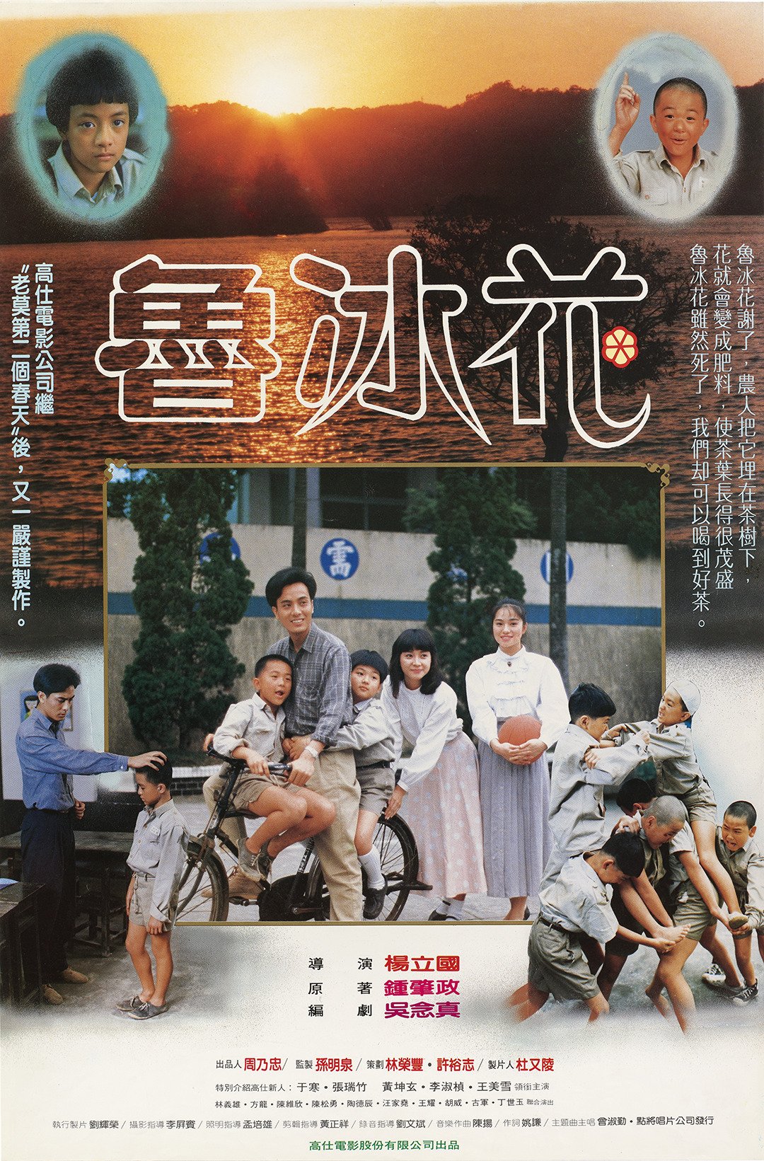 魯冰花(數位修復版)The Dull Ice Flower