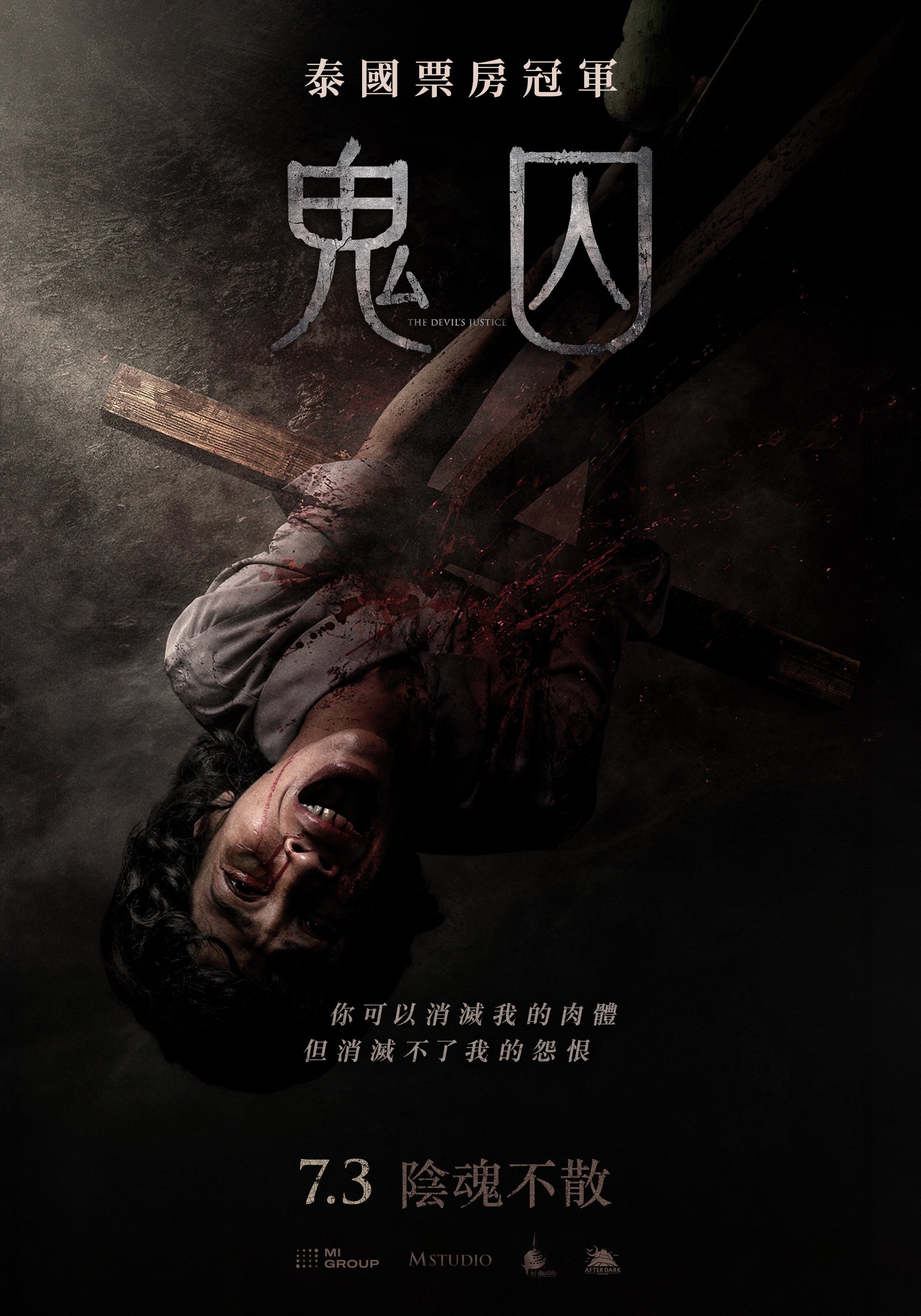鬼囚The Devil’s Justice