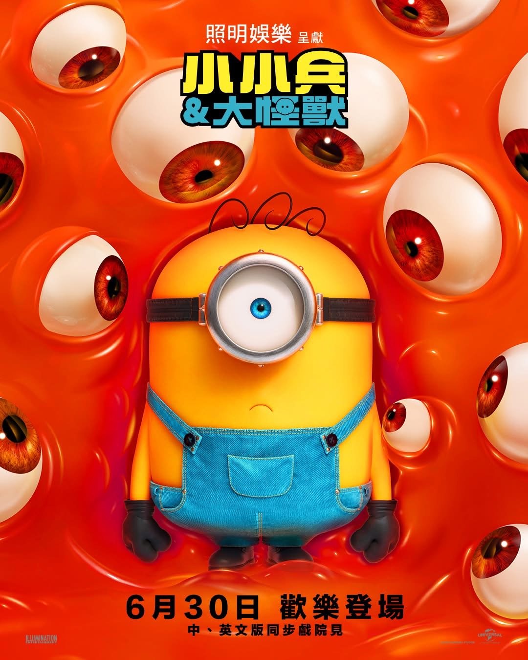 小小兵&大怪獸Minions & Monsters