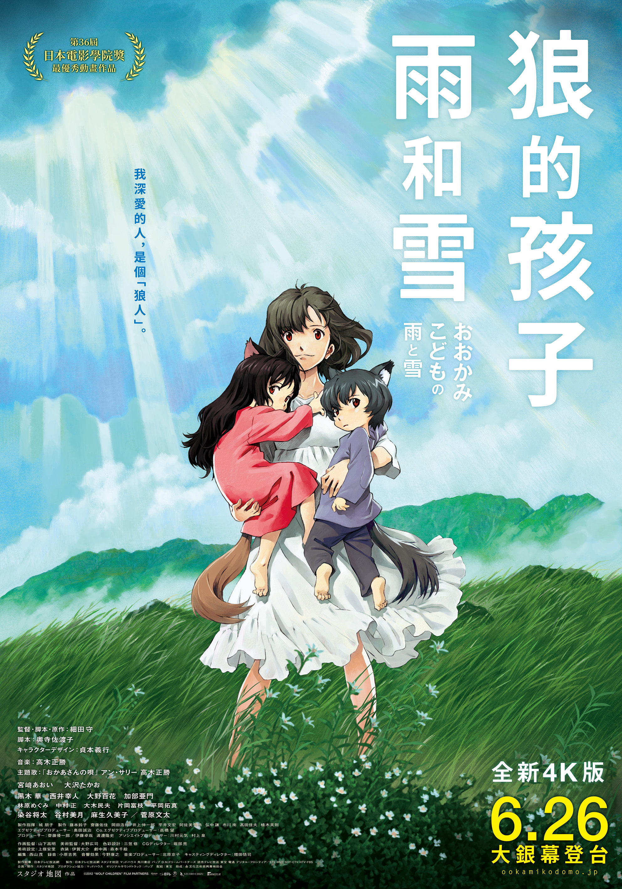 狼的孩子雨和雪(全新4K版)Wolf Children