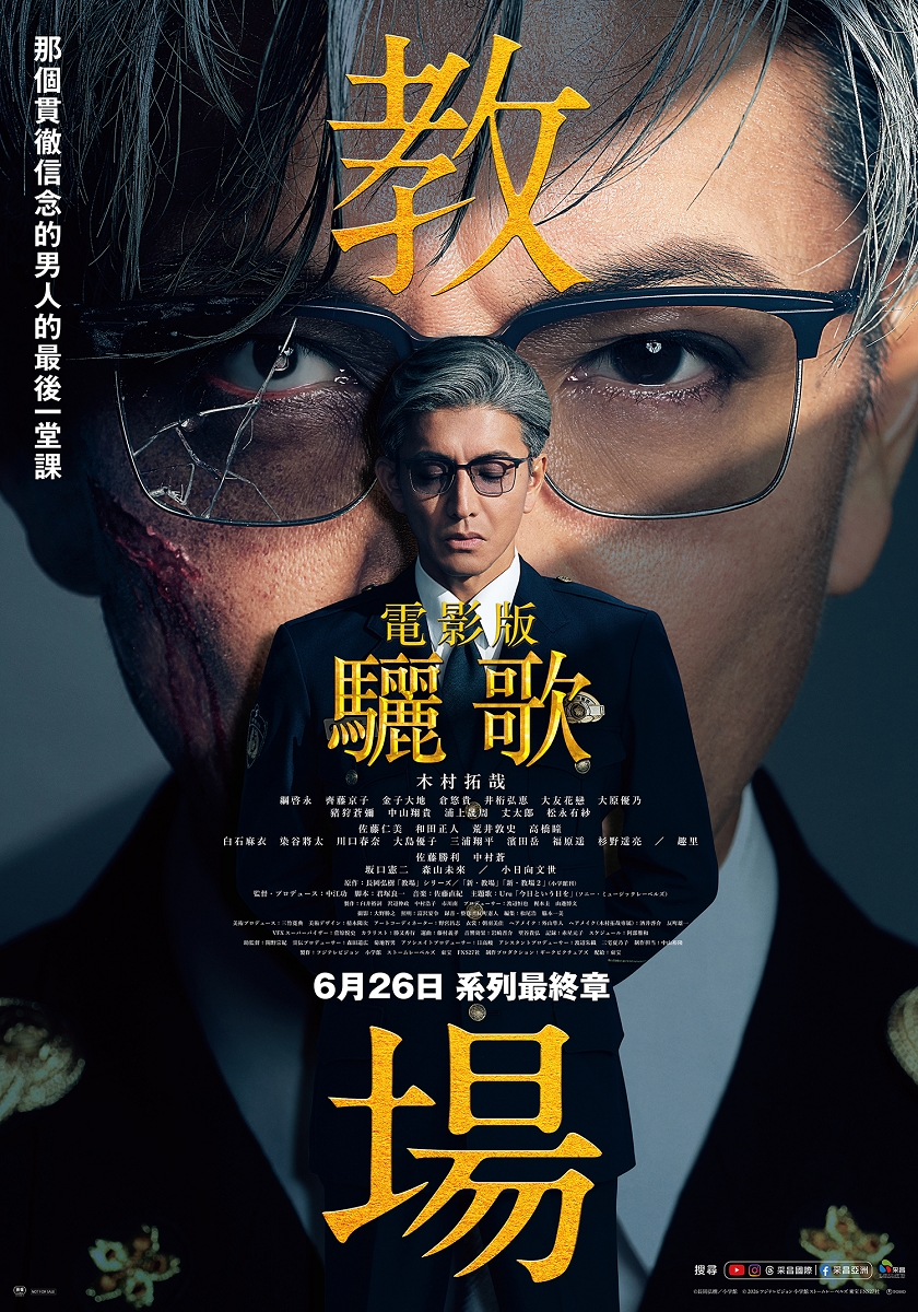 電影版教場：驪歌Kyojo: Requiem