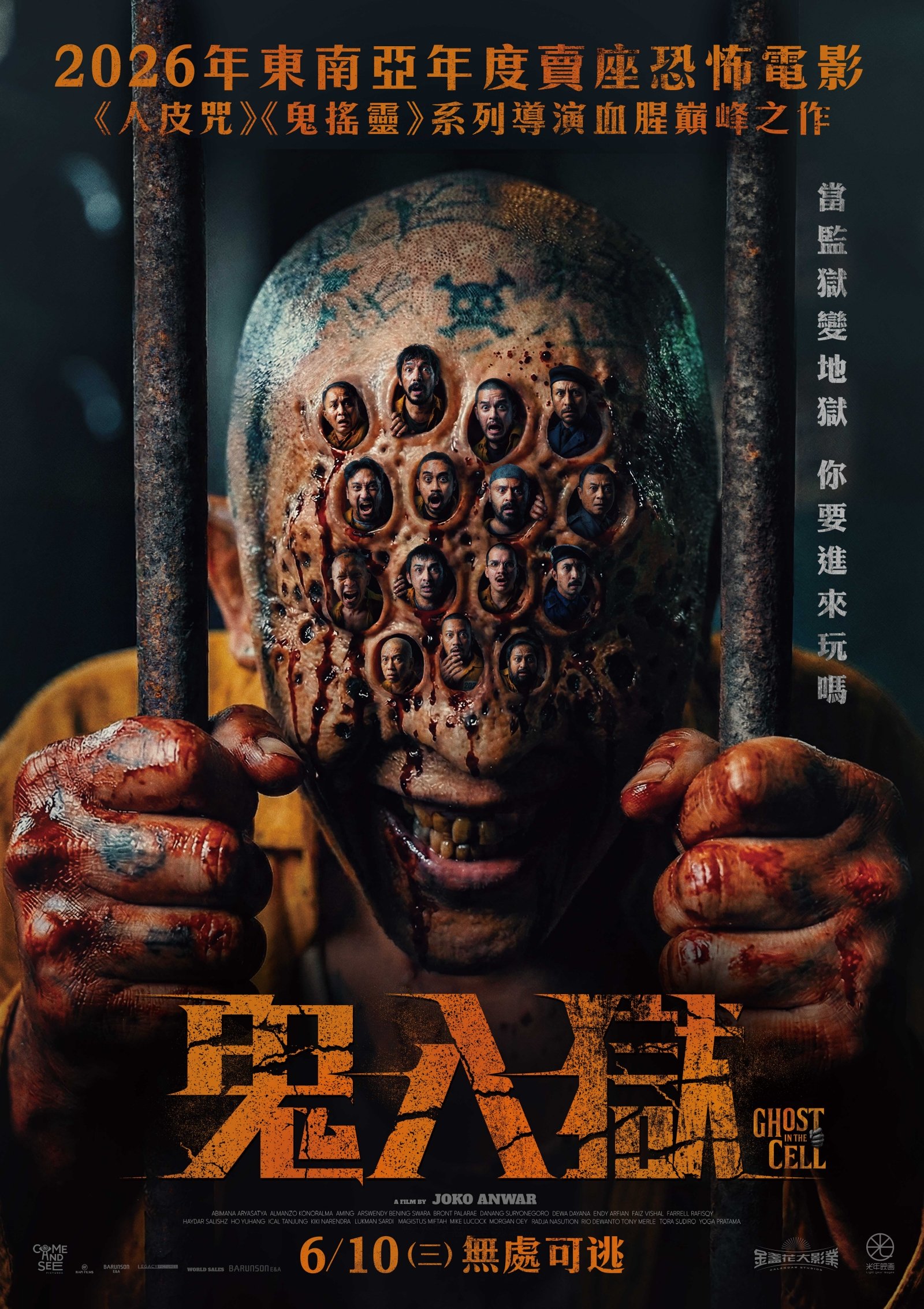 鬼入獄Ghost in the Cell