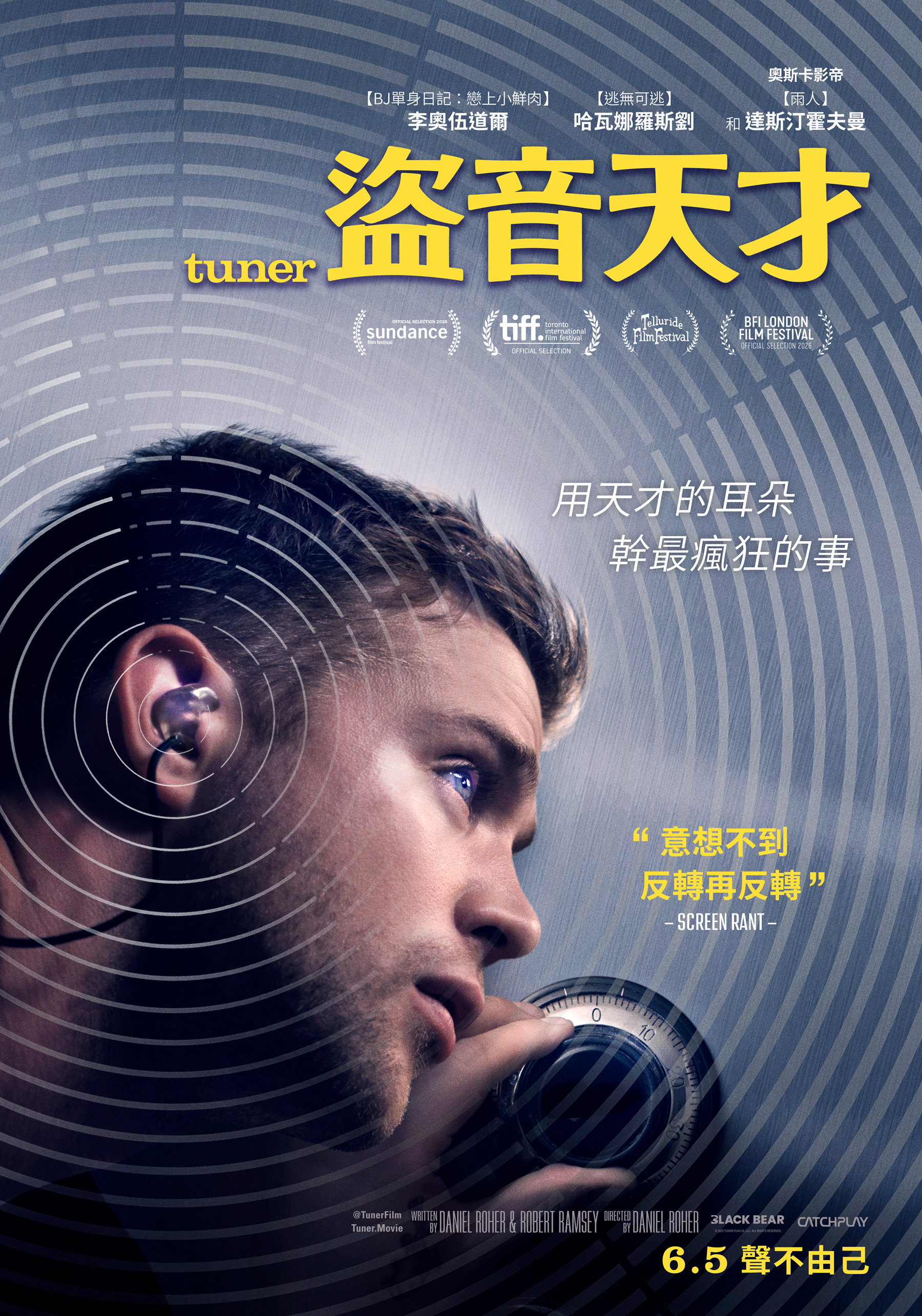 盜音天才Tuner