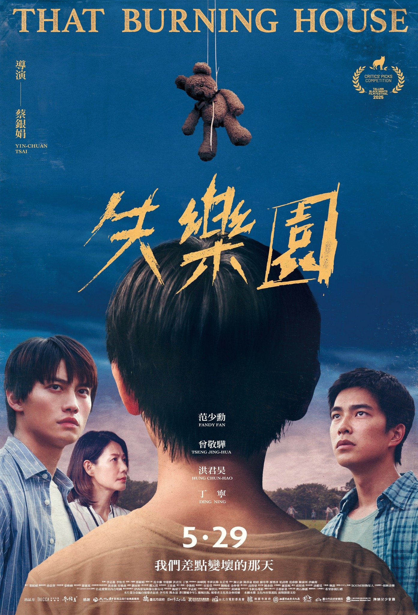 失樂園That Burning House