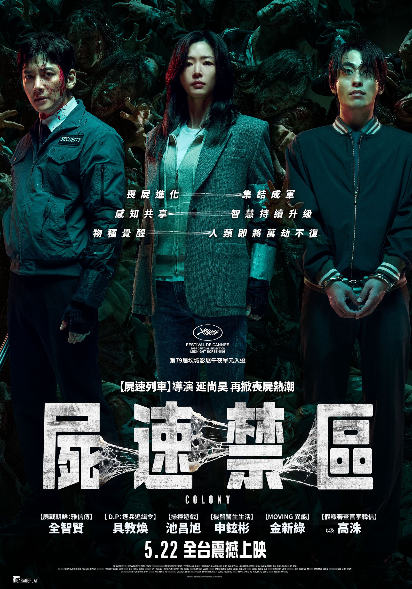 屍速禁區Colony