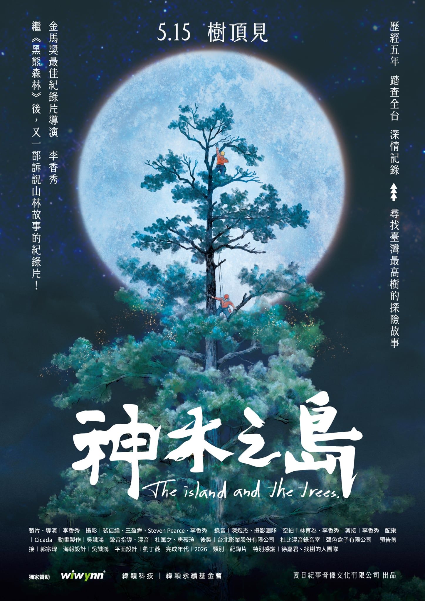 神木之島The island and the trees